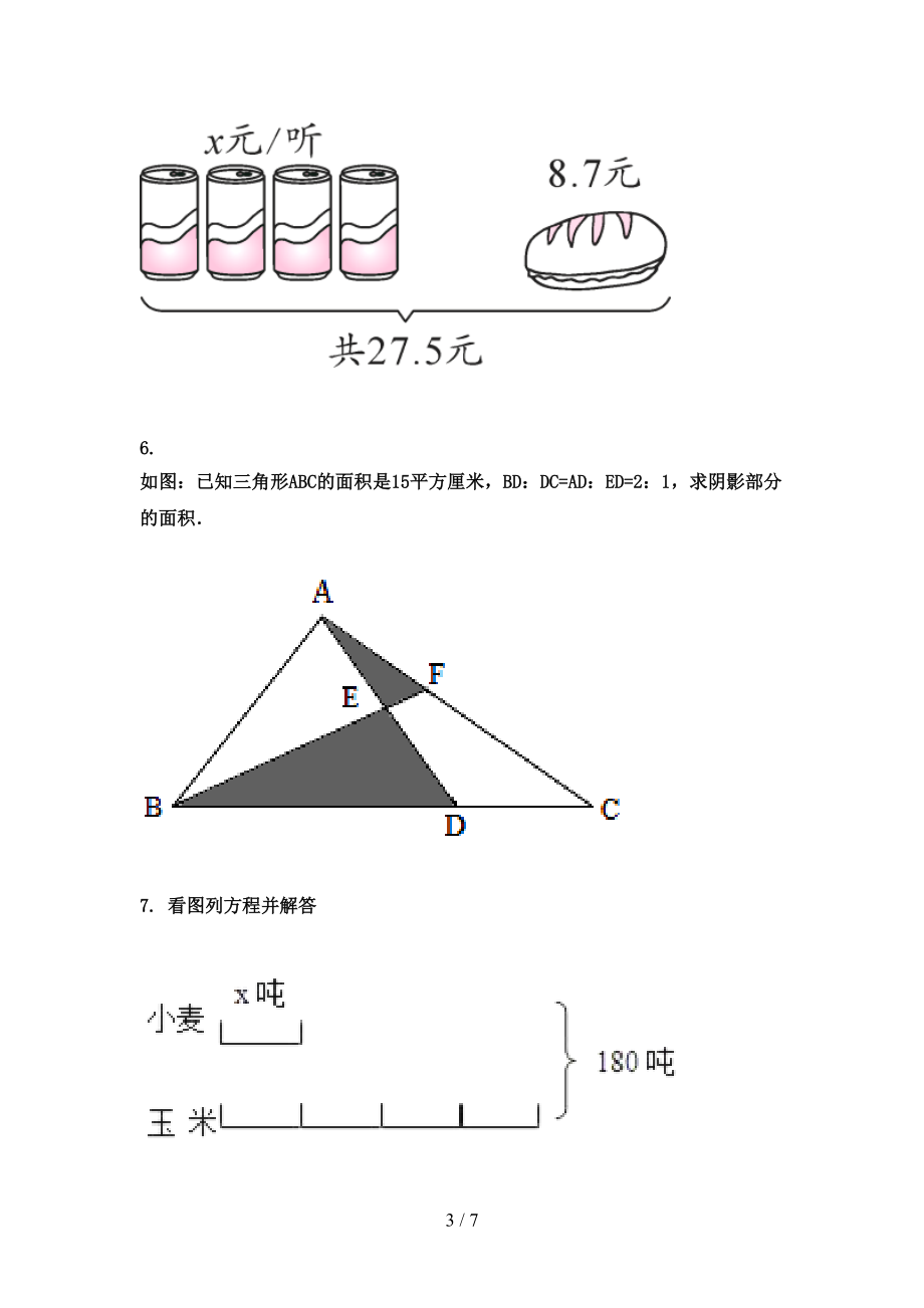 五年级数学上学期看图列方程计算复习专项练习完美版浙教版.doc_第3页