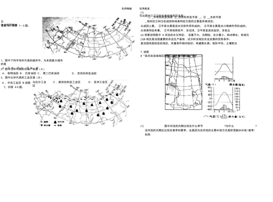 欧洲东部北亚与俄罗斯导学案.doc_第3页