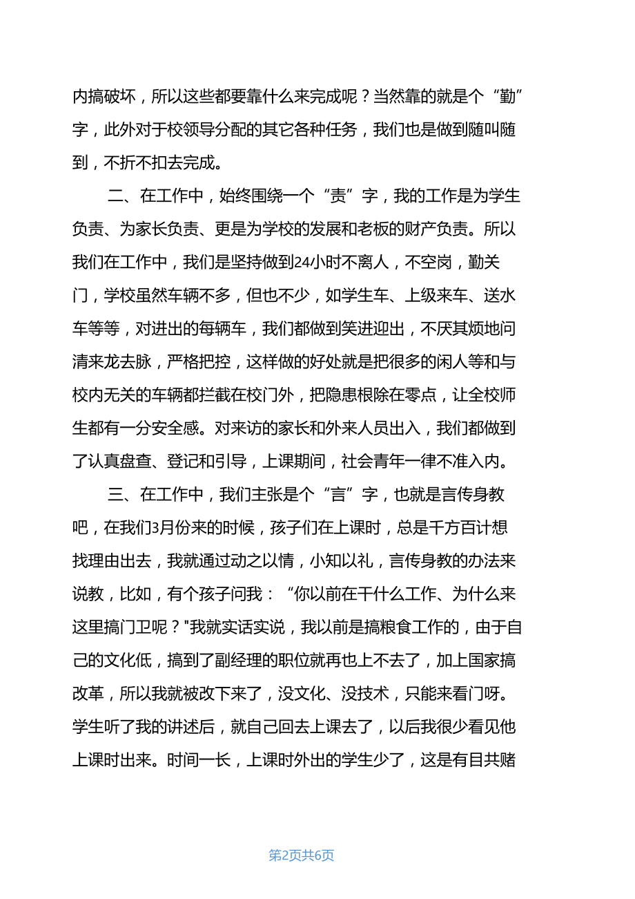 学校门卫工作总结范文.docx_第2页