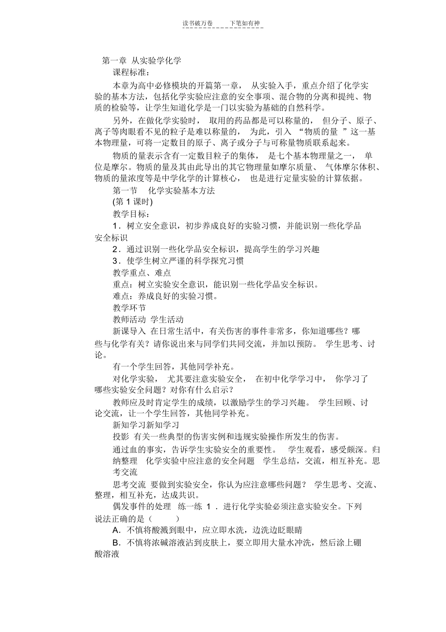 高一化学重点与难点介绍.docx_第1页