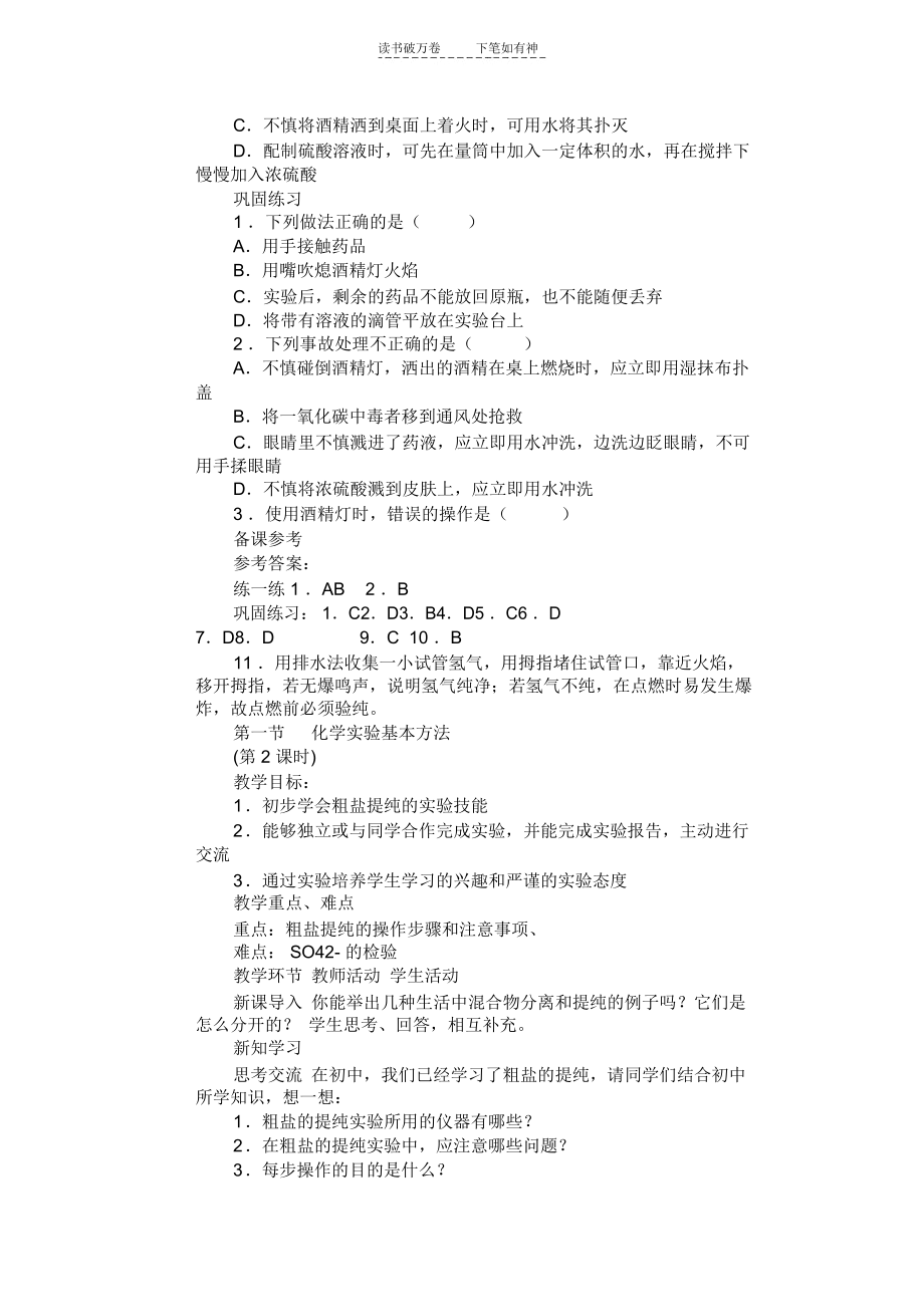 高一化学重点与难点介绍.docx_第2页