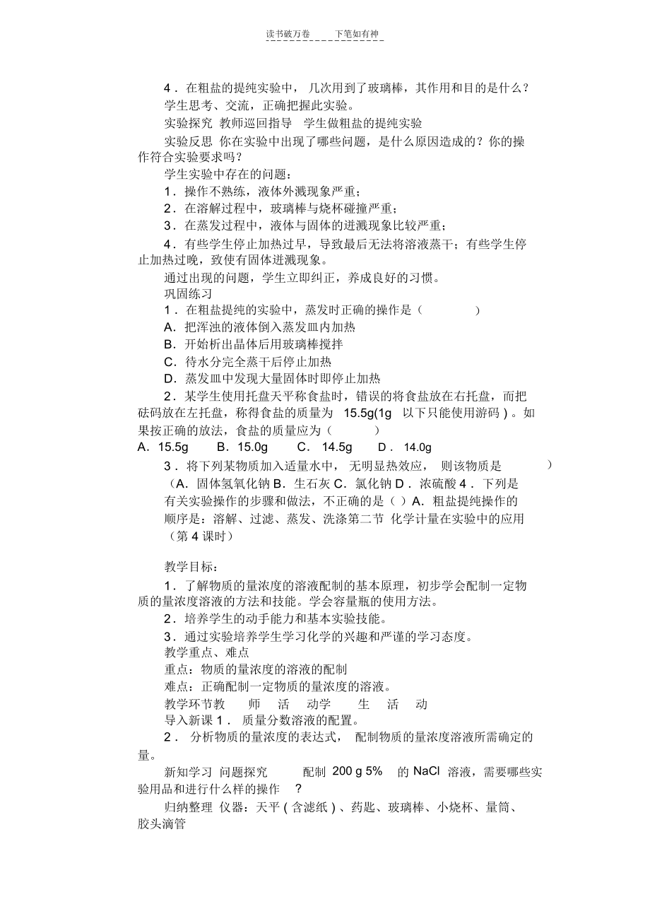 高一化学重点与难点介绍.docx_第3页