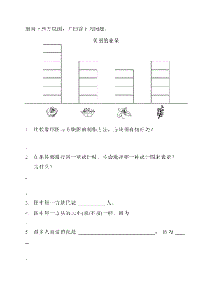 细阅下列方块图并回答下列问题.doc