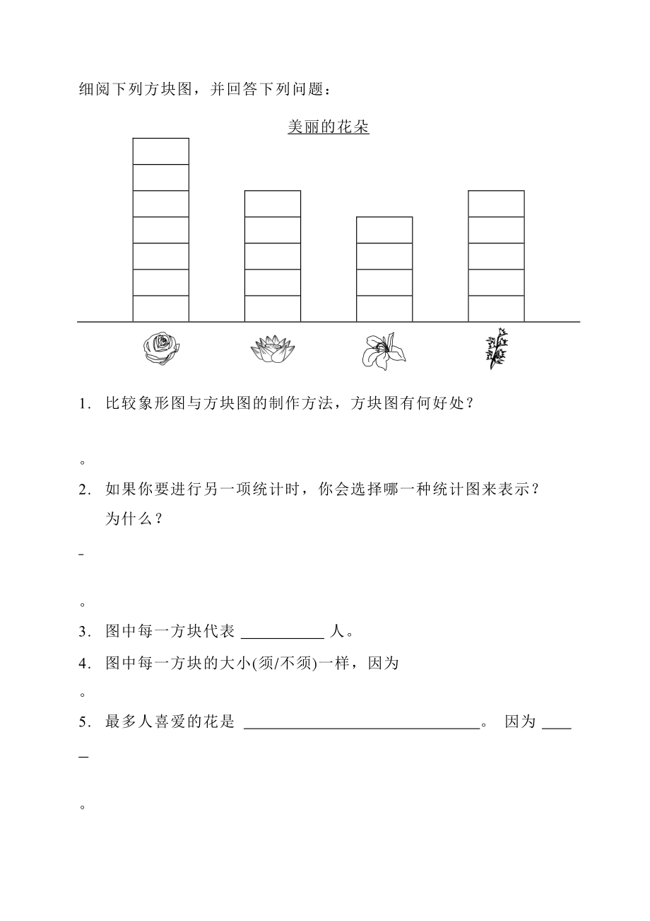 细阅下列方块图并回答下列问题.doc_第1页