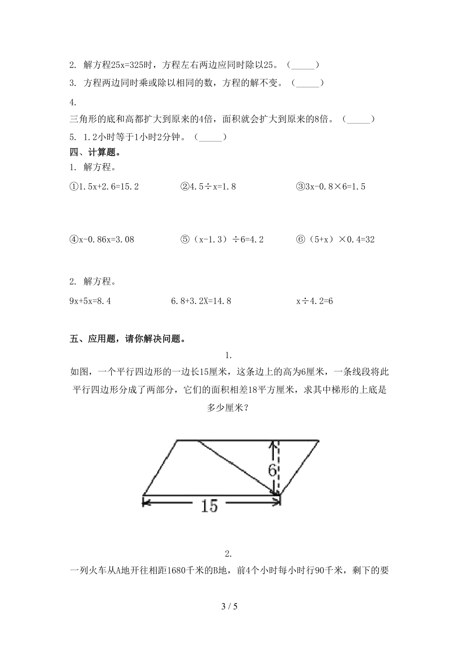 五年级数学上册第二次月考考试检测题青岛版.doc_第3页