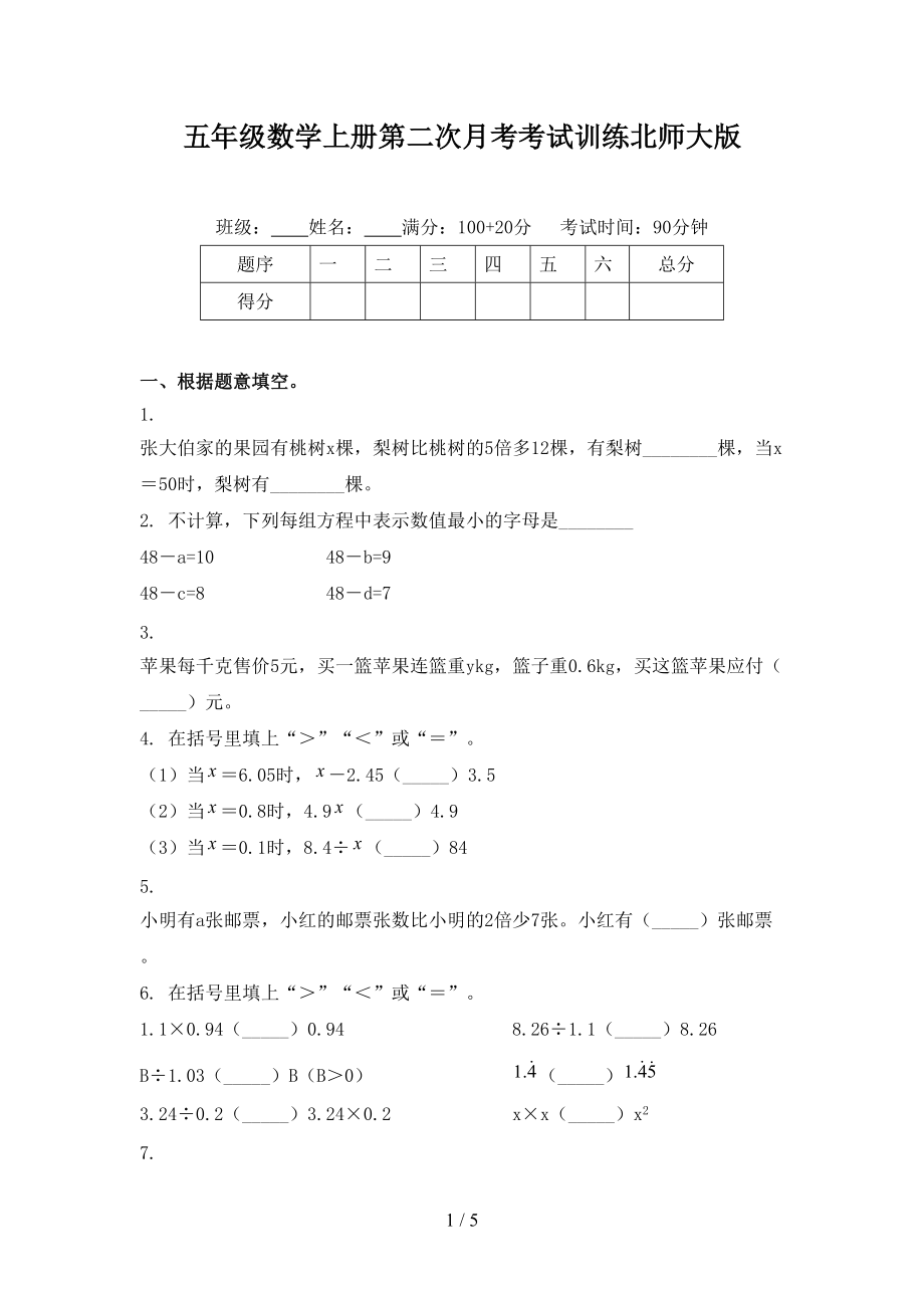 五年级数学上册第二次月考考试训练北师大版.doc_第1页