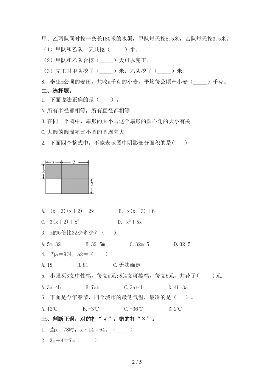 五年级数学上册第二次月考考试训练北师大版.doc_第2页