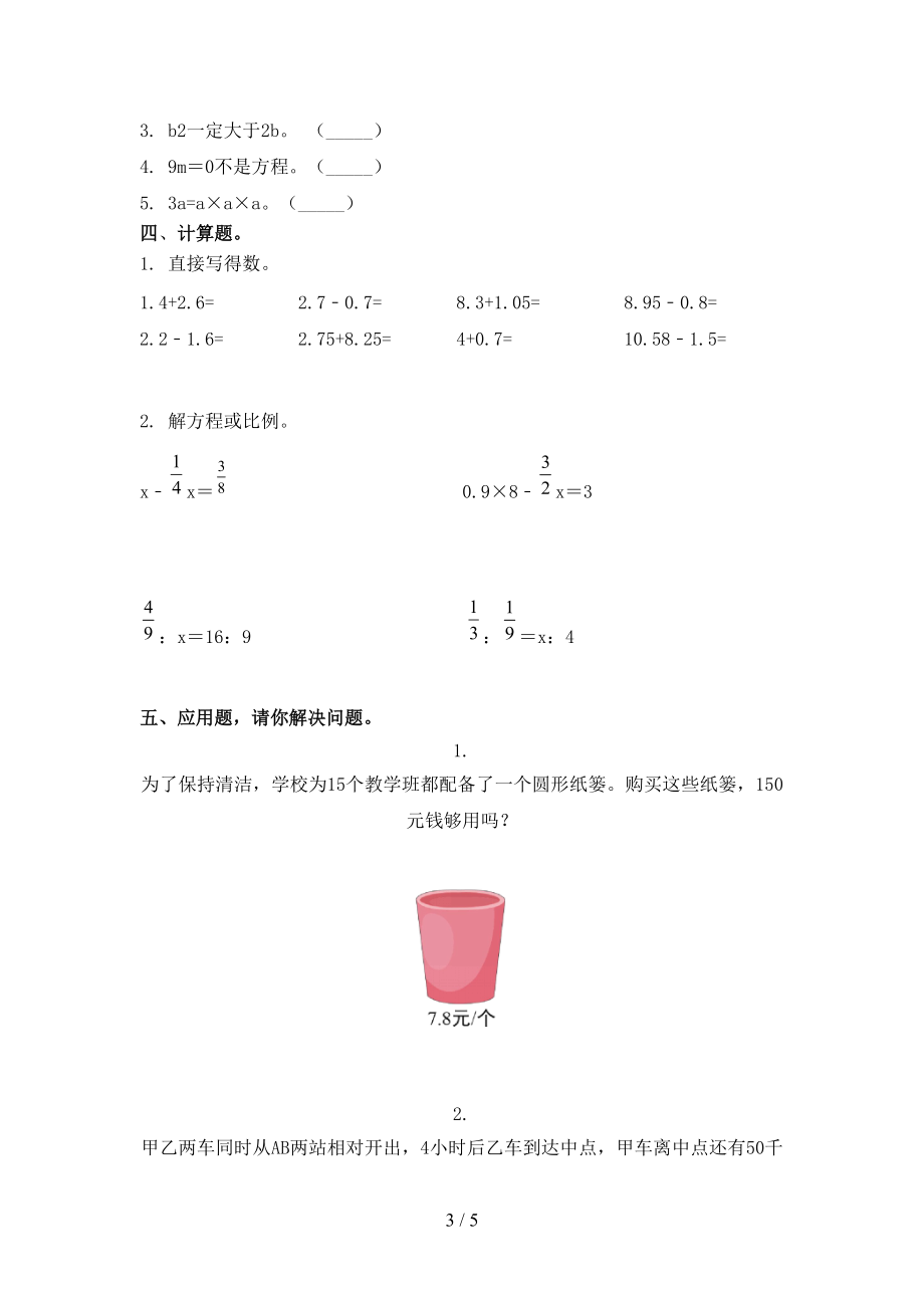 五年级数学上册第二次月考考试训练北师大版.doc_第3页