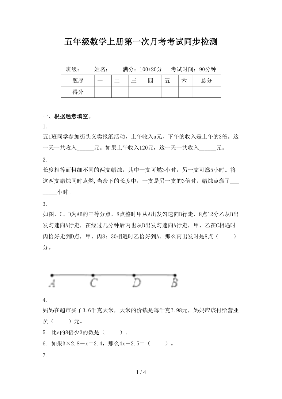 五年级数学上册第一次月考考试同步检测.doc_第1页