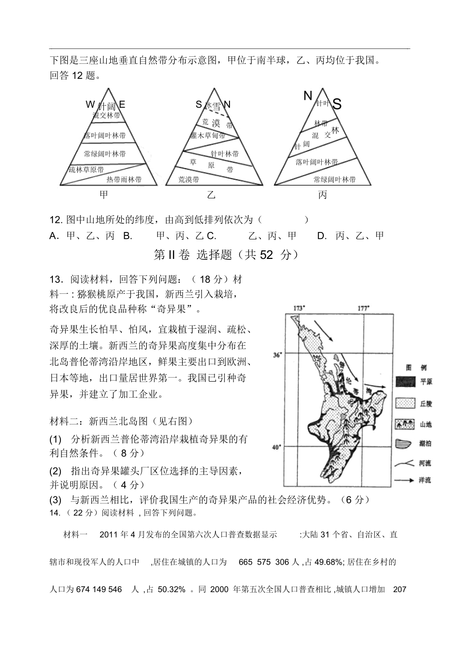 高一地理必修二期末考试模拟.docx_第3页