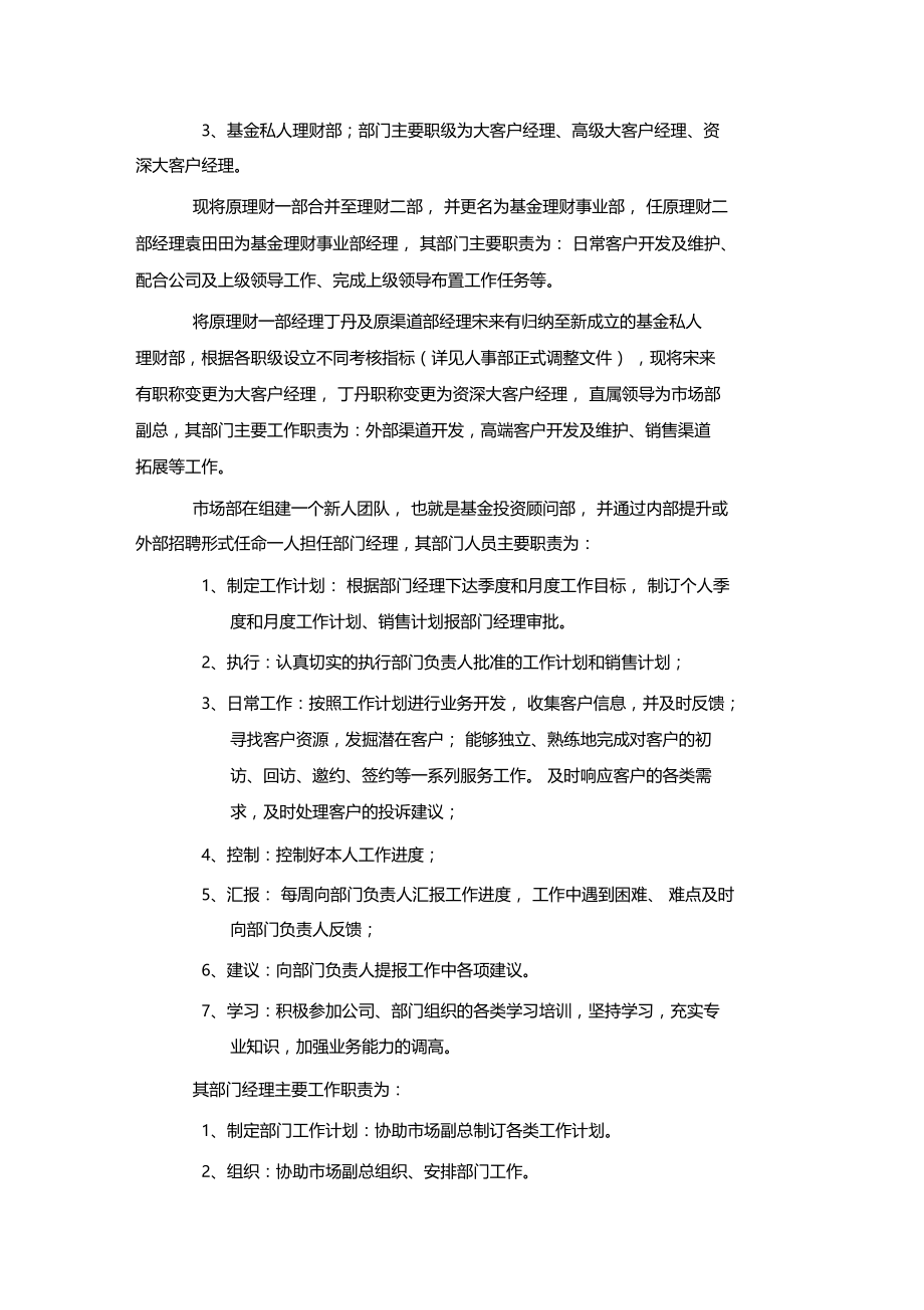 场部工作计划内容完整文档.docx_第2页