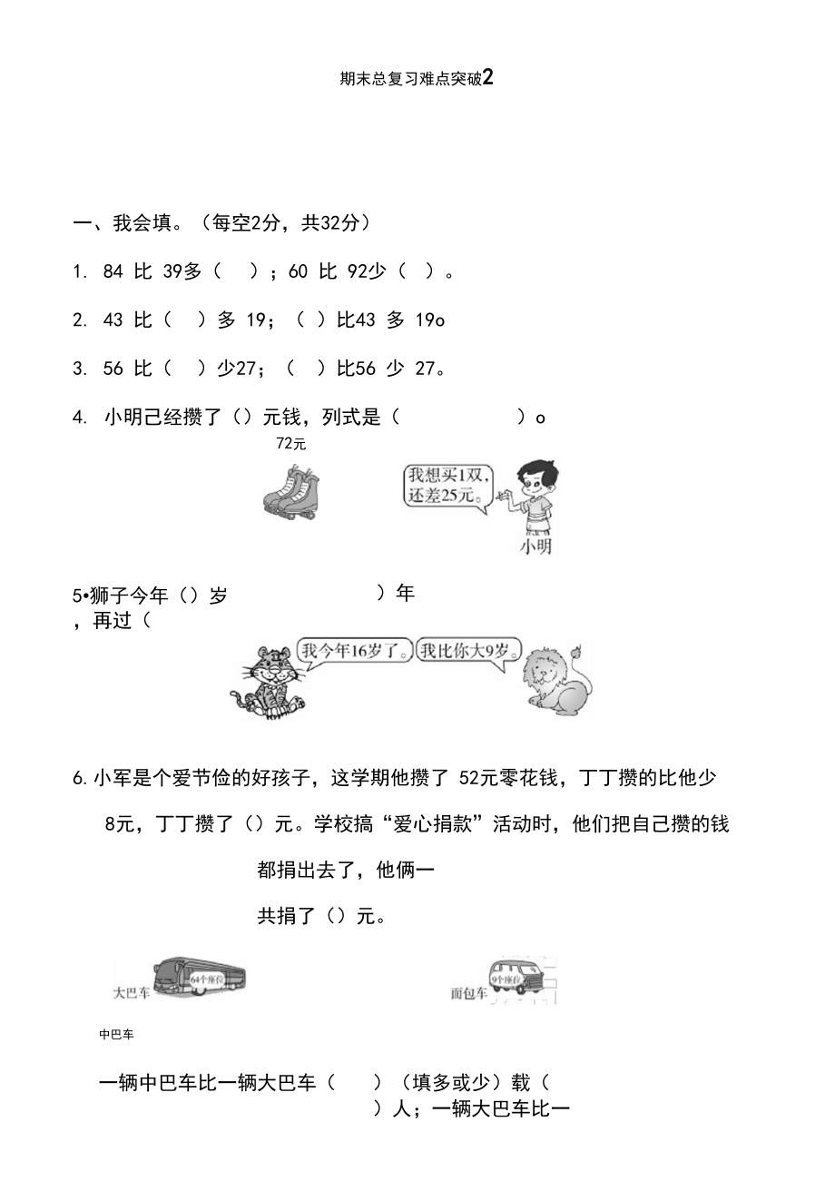 最新人教版二年级上册数学期末总复习重难点突破.docx_第1页