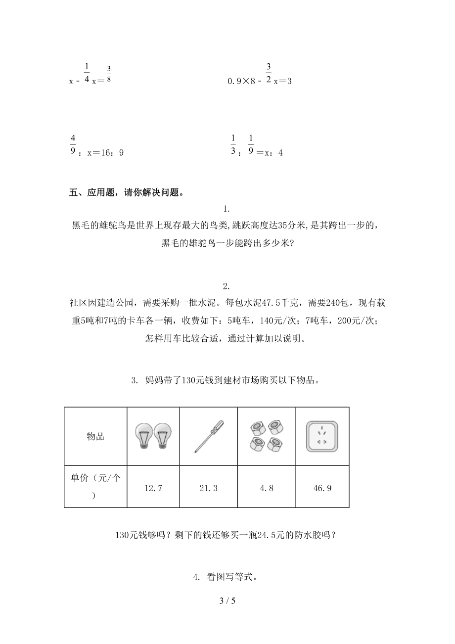 五年级数学上学期期末考试表人教版.doc_第3页