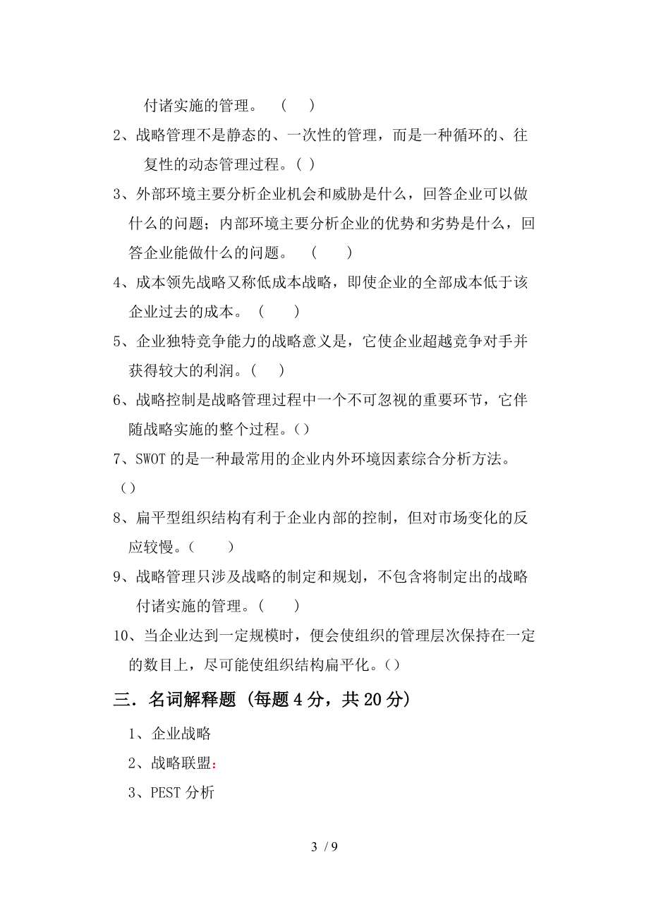 企业战略管理A卷人力资源.doc_第3页