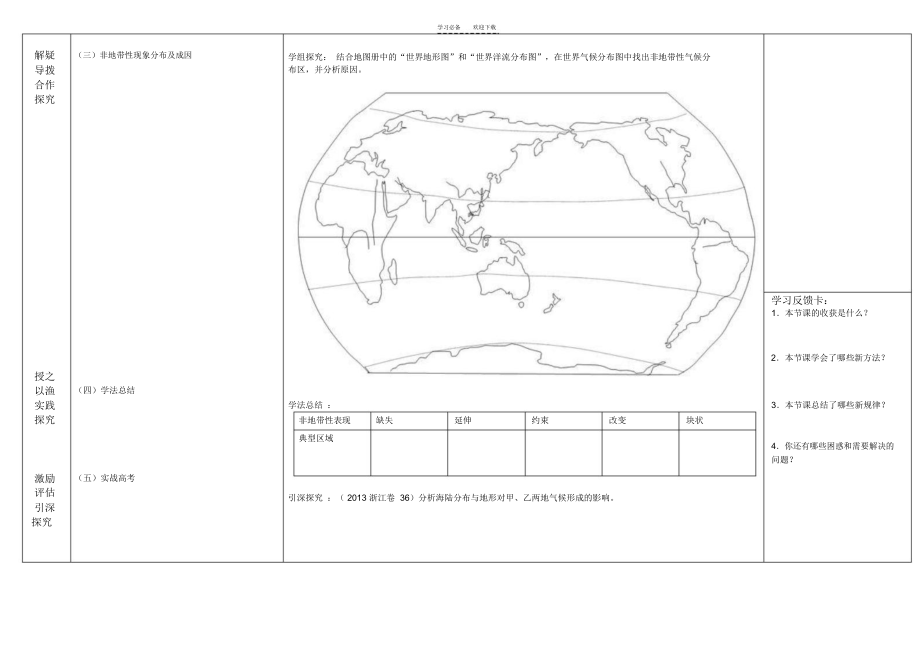 非地带性地域分异现象分析导学案.docx_第2页