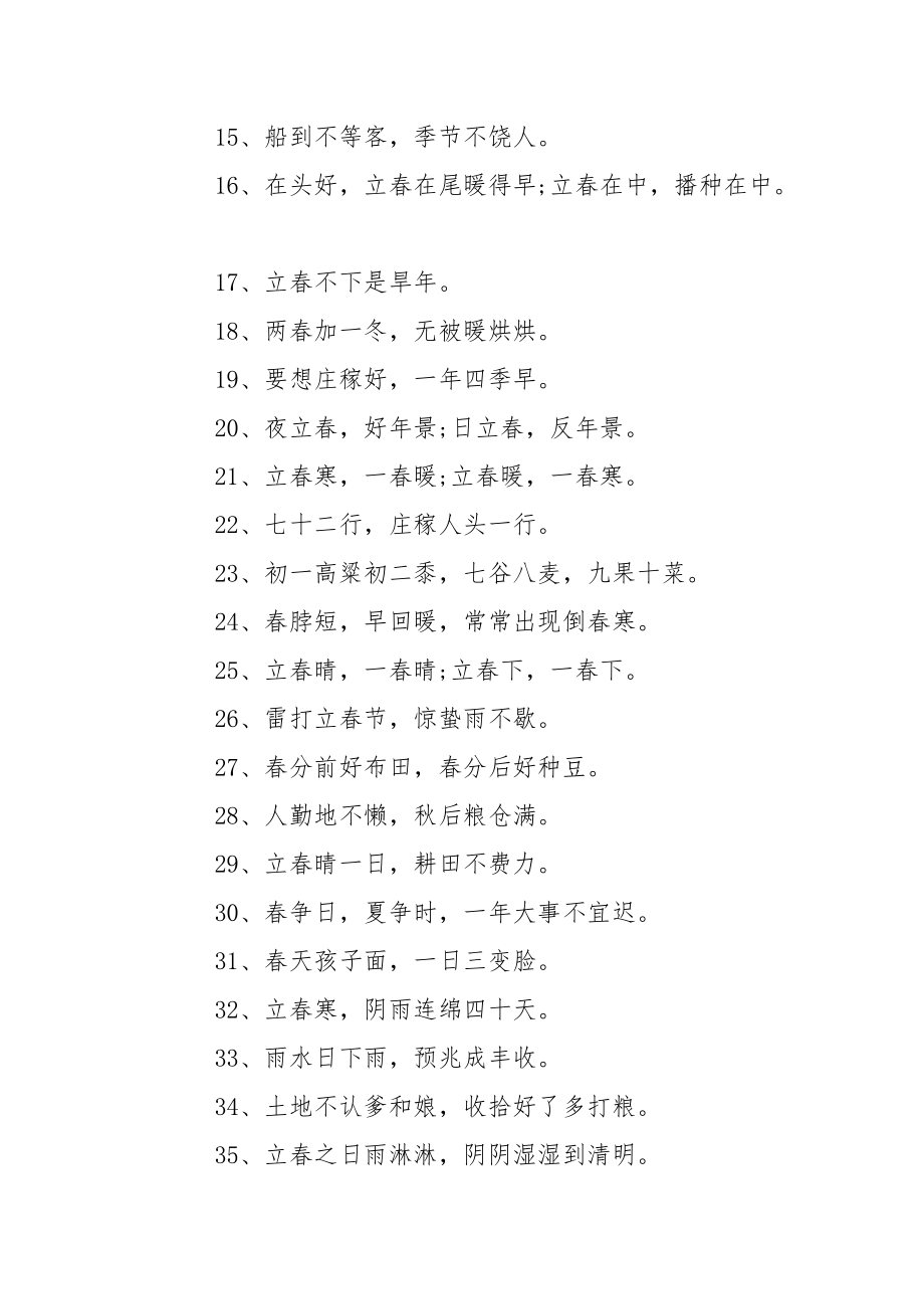 关于立春的谚语_二十四节气立春谚语大全.docx_第2页