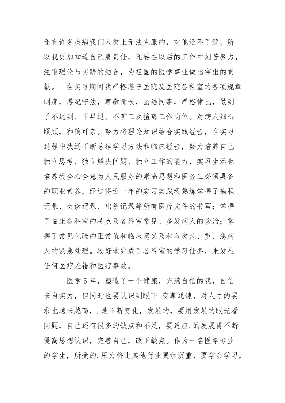 医学实习的自我鉴定范文.docx_第2页