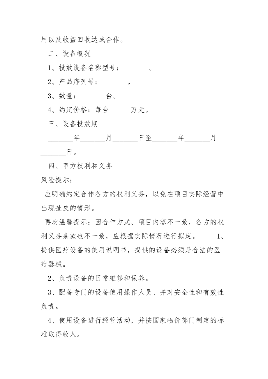 2021最新医疗设备投入合作协议范本.docx_第2页