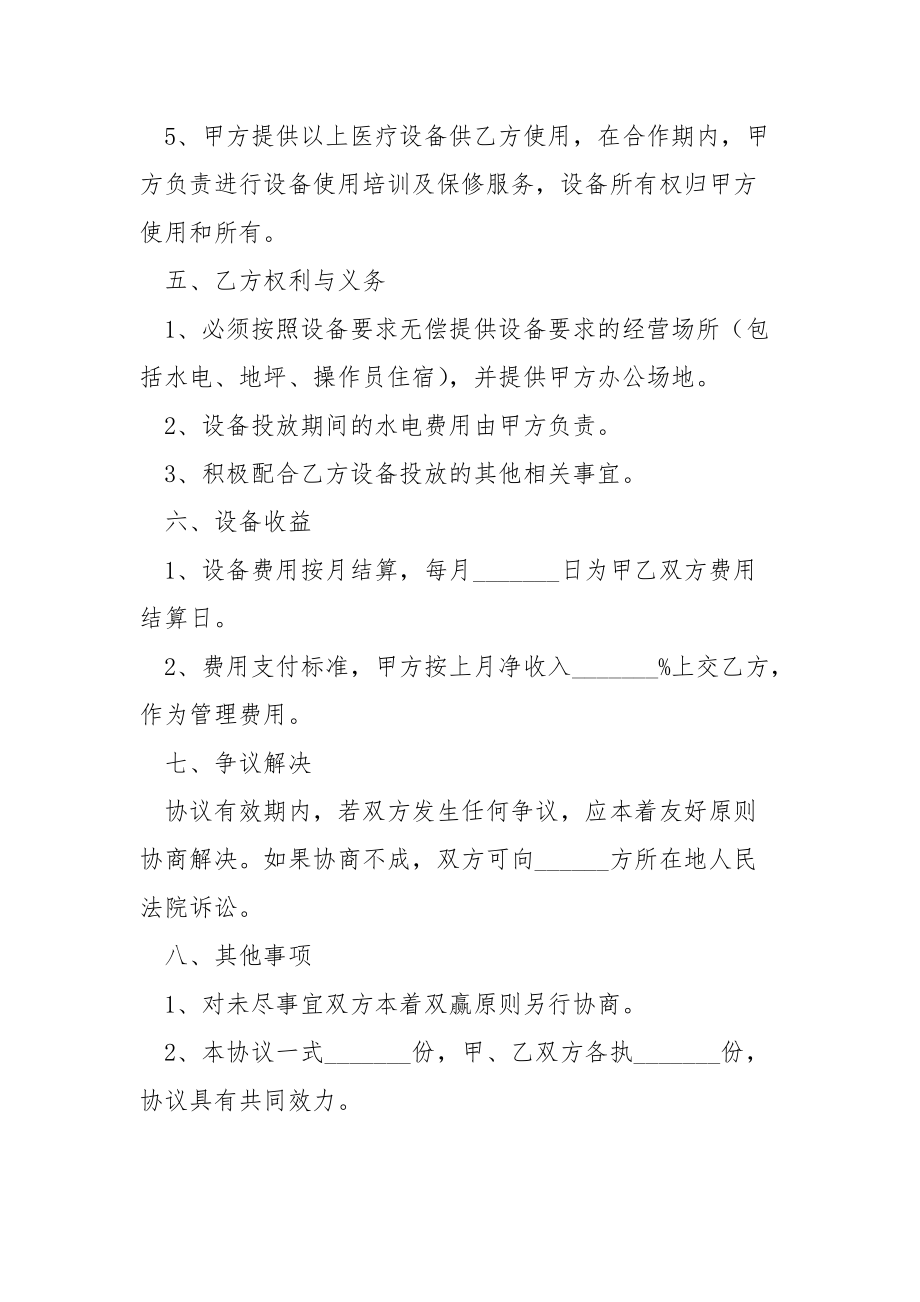 2021最新医疗设备投入合作协议范本.docx_第3页