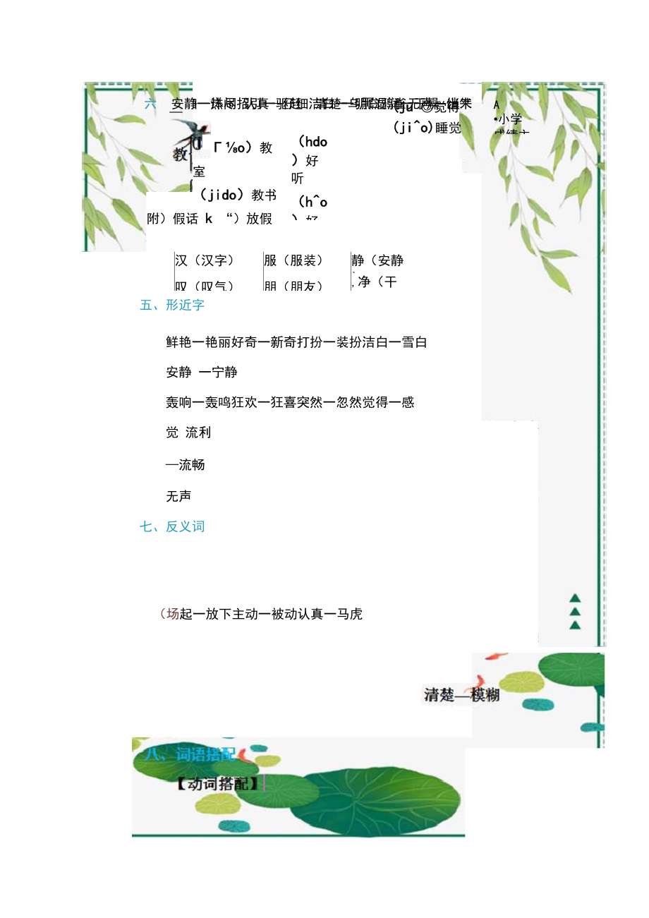 小学三年级语文1-8单元知识总结.docx_第3页