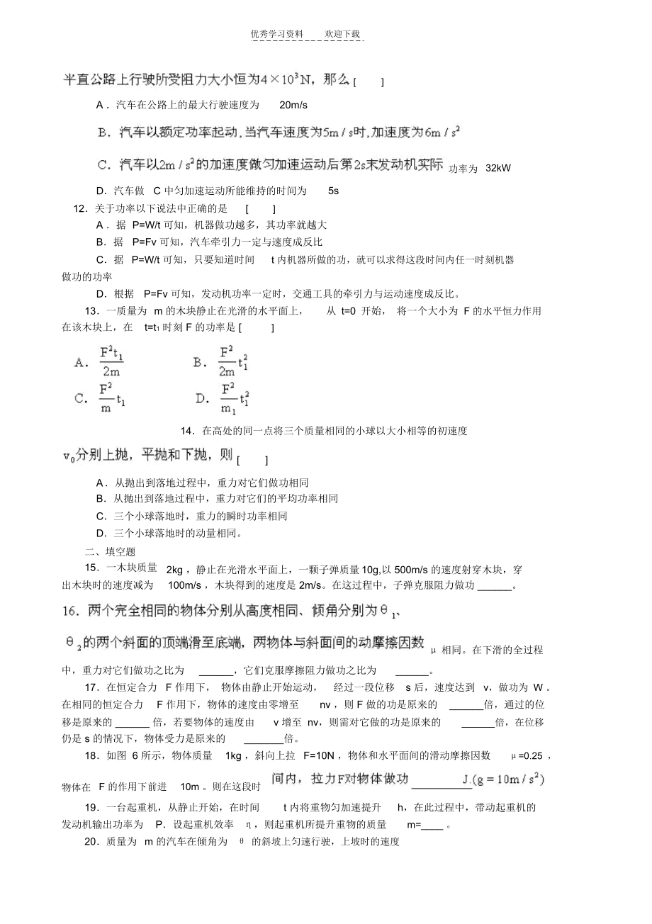 高一物理功和功率练习.docx_第2页