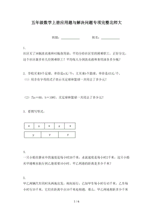 五年级数学上册应用题与解决问题专项完整北师大.doc