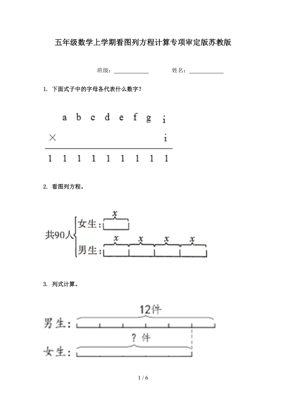 五年级数学上学期看图列方程计算专项审定版苏教版.doc_第1页