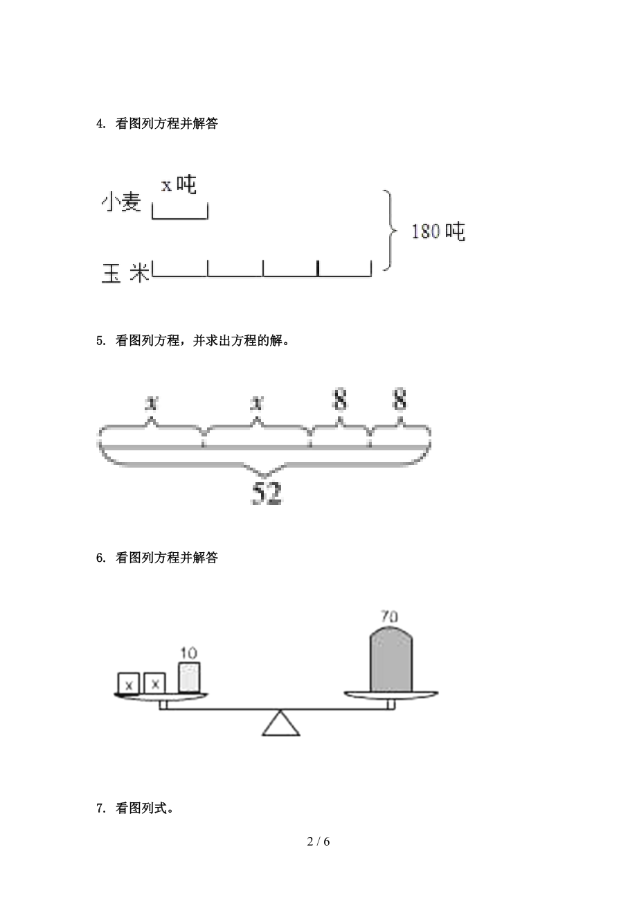 五年级数学上学期看图列方程计算专项审定版苏教版.doc_第2页