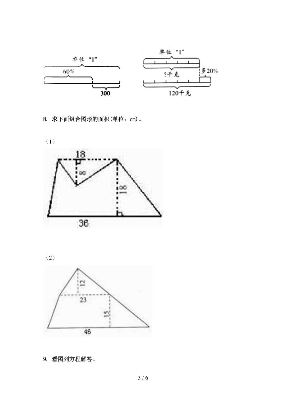 五年级数学上学期看图列方程计算专项审定版苏教版.doc_第3页