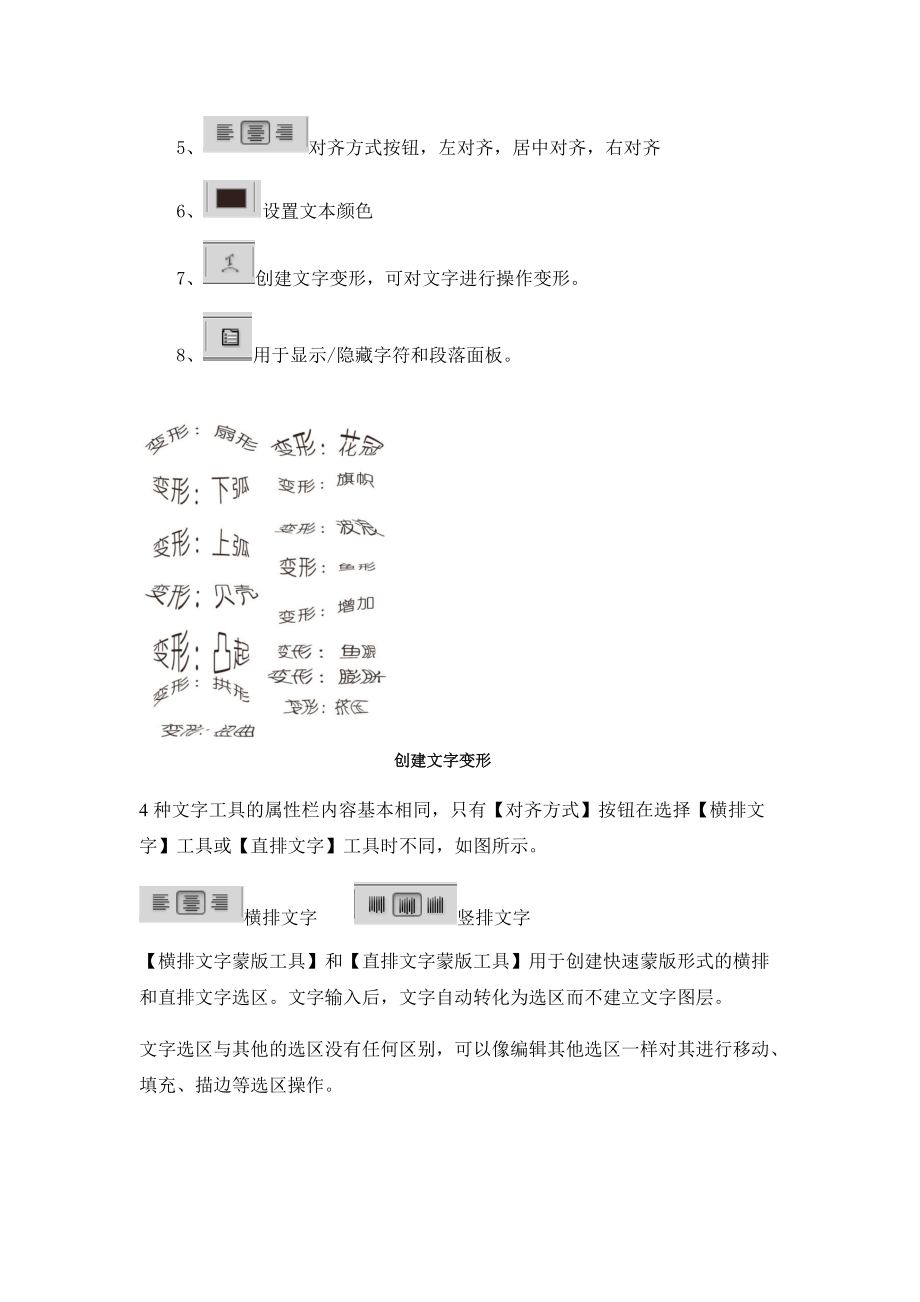 文字工具的操作教案.doc_第3页