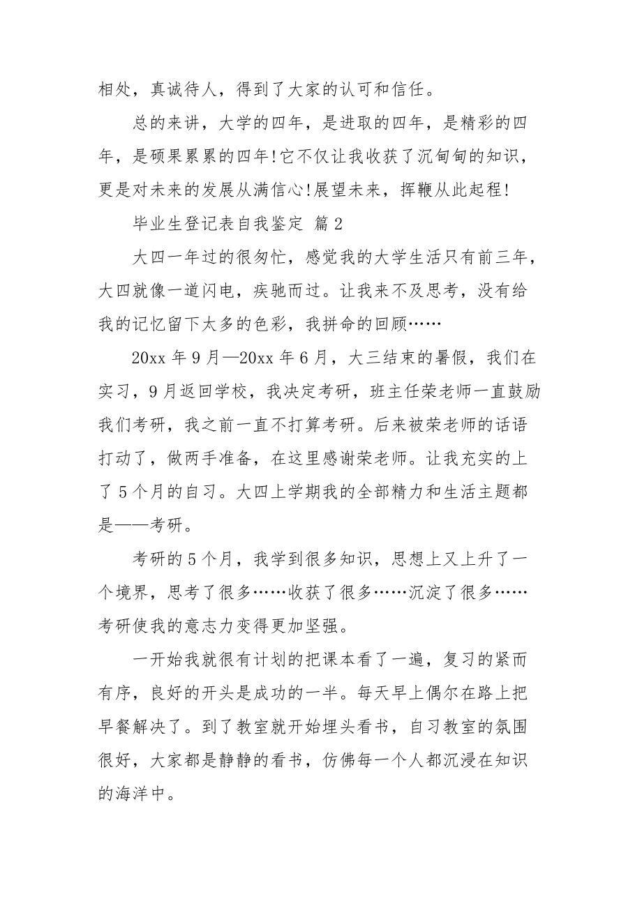 精选毕业生登记表自我鉴定模板集锦九篇.doc_第2页