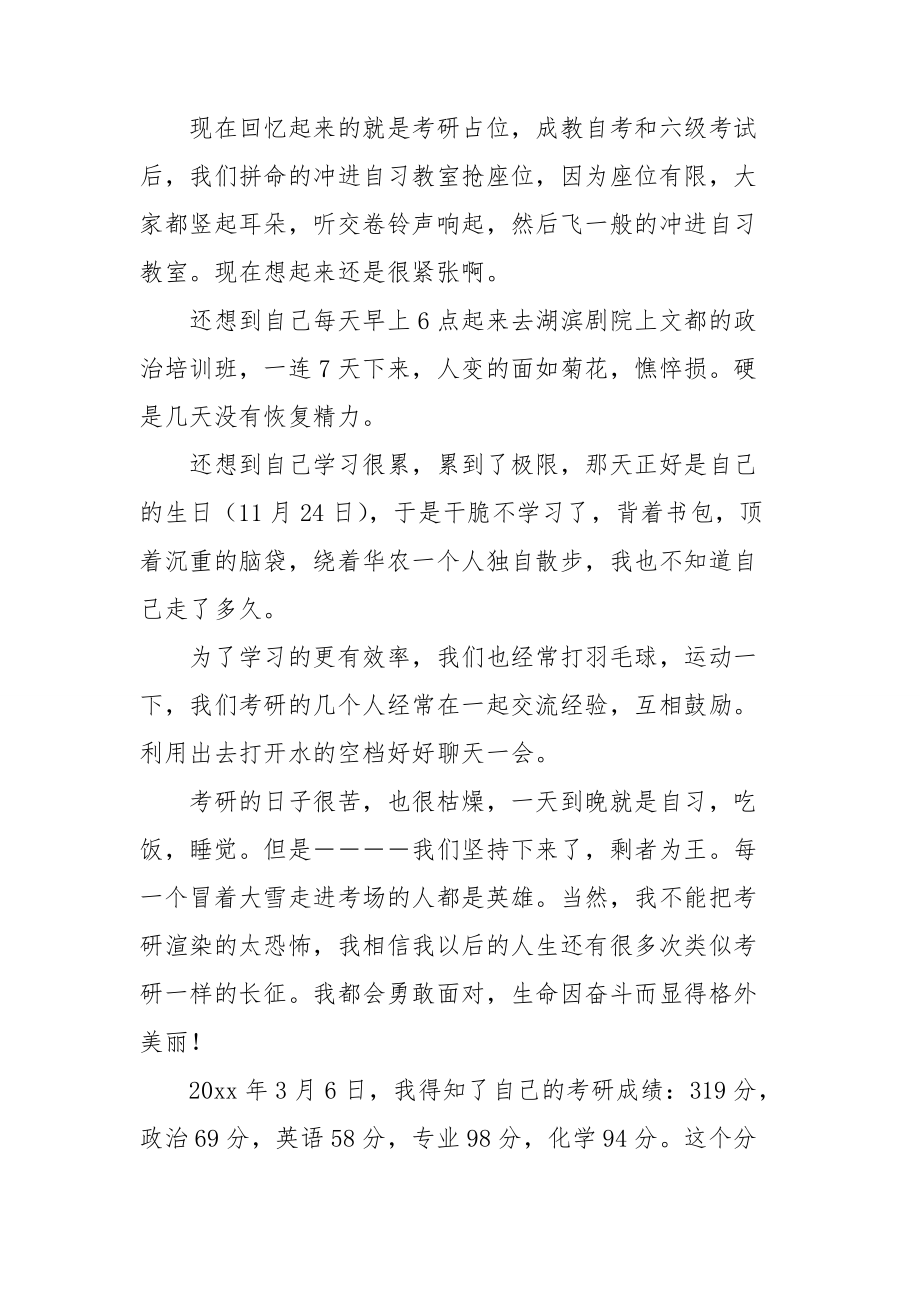 精选毕业生登记表自我鉴定模板集锦九篇.doc_第3页