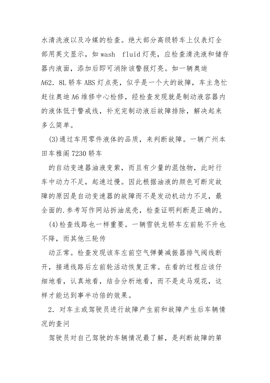 汽车维修个人总结个人.docx_第2页