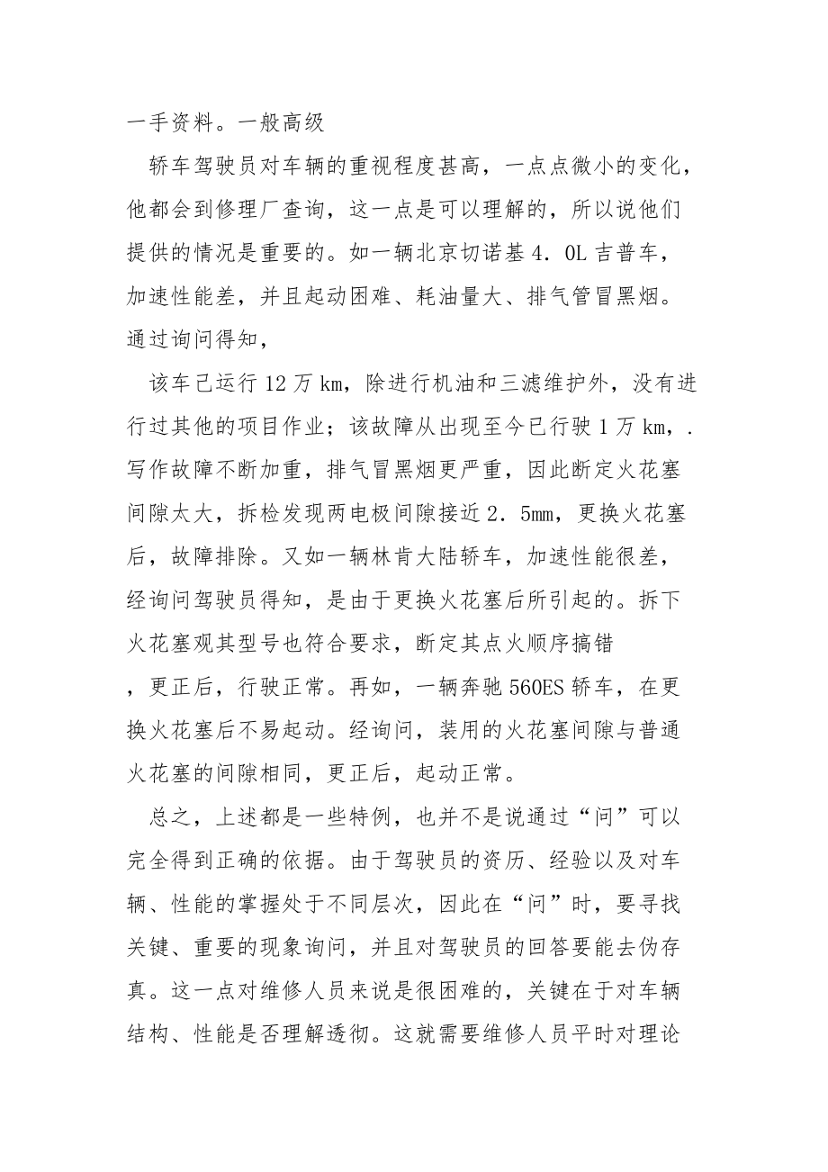 汽车维修个人总结个人.docx_第3页