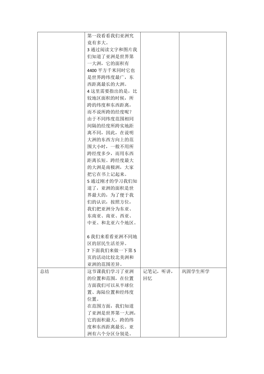 我们生活的大洲——亚洲 位置与范围 教案.doc_第3页