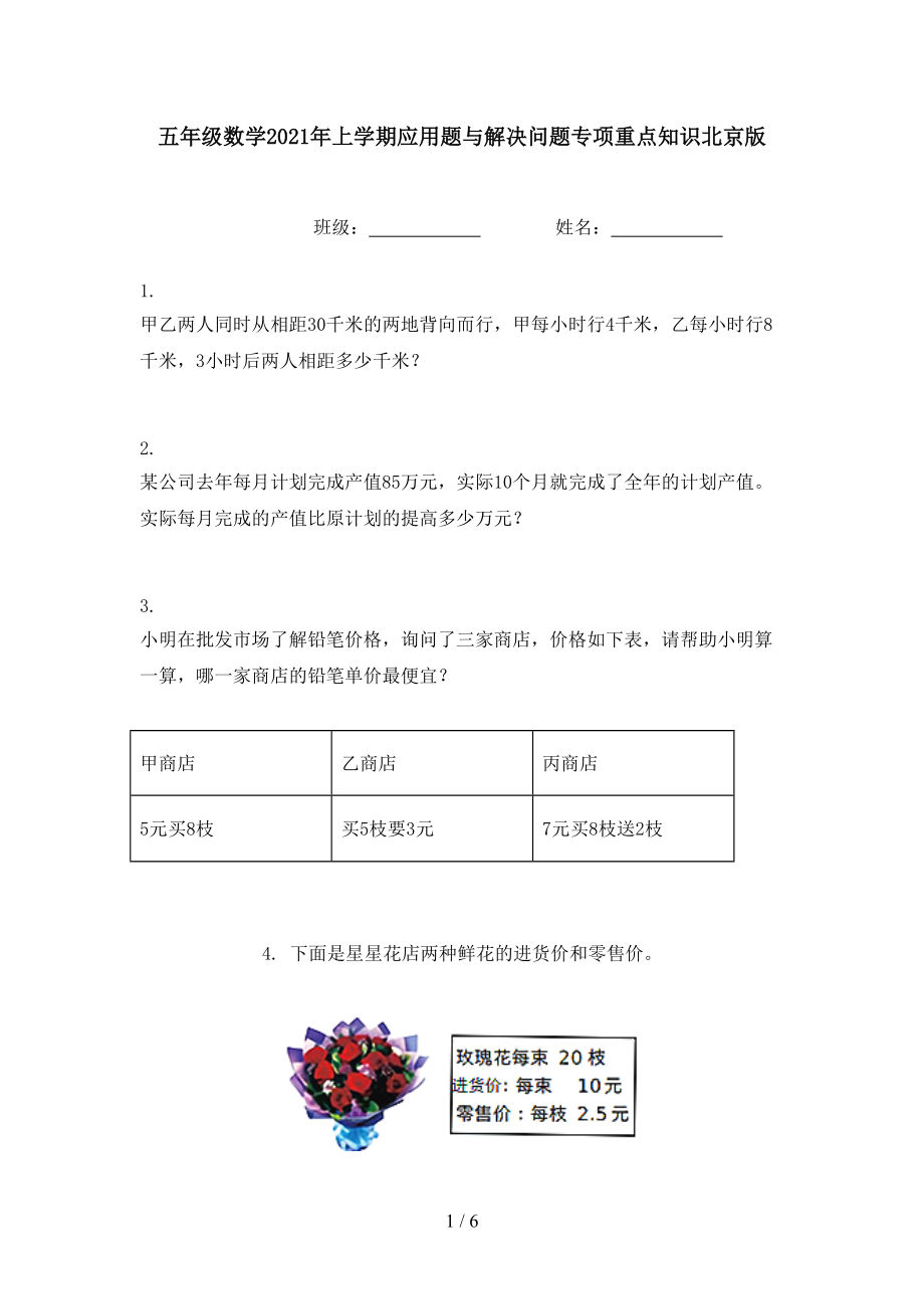 五年级数学2021年上学期应用题与解决问题专项重点知识北京版.doc_第1页