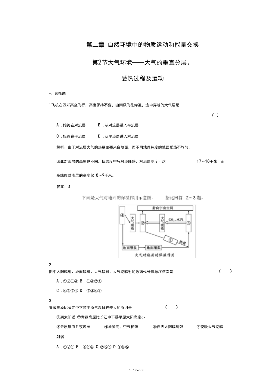 大气环境―大气的垂直分层、受热过程及运动练习#(精选.).docx_第1页