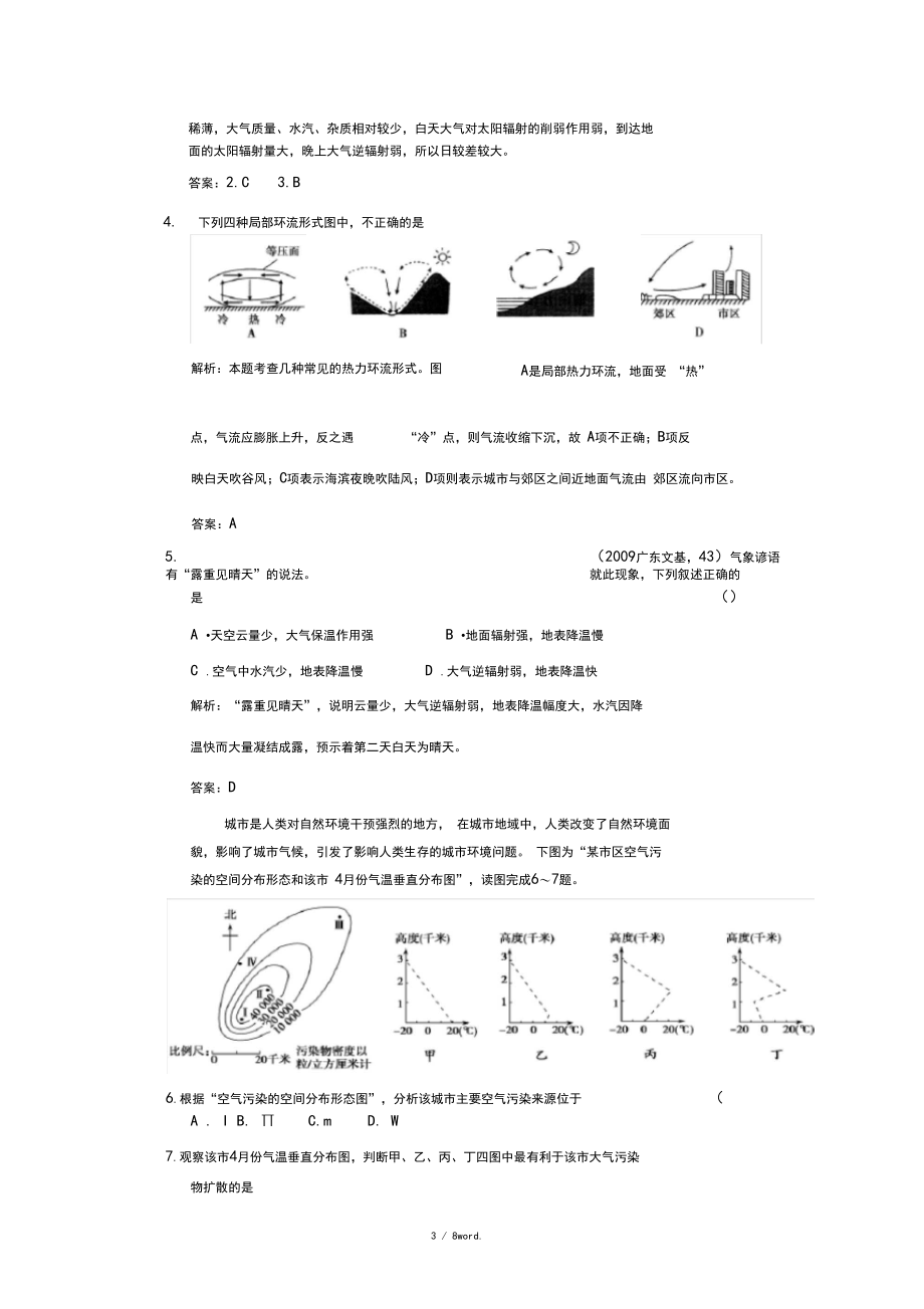 大气环境―大气的垂直分层、受热过程及运动练习#(精选.).docx_第3页