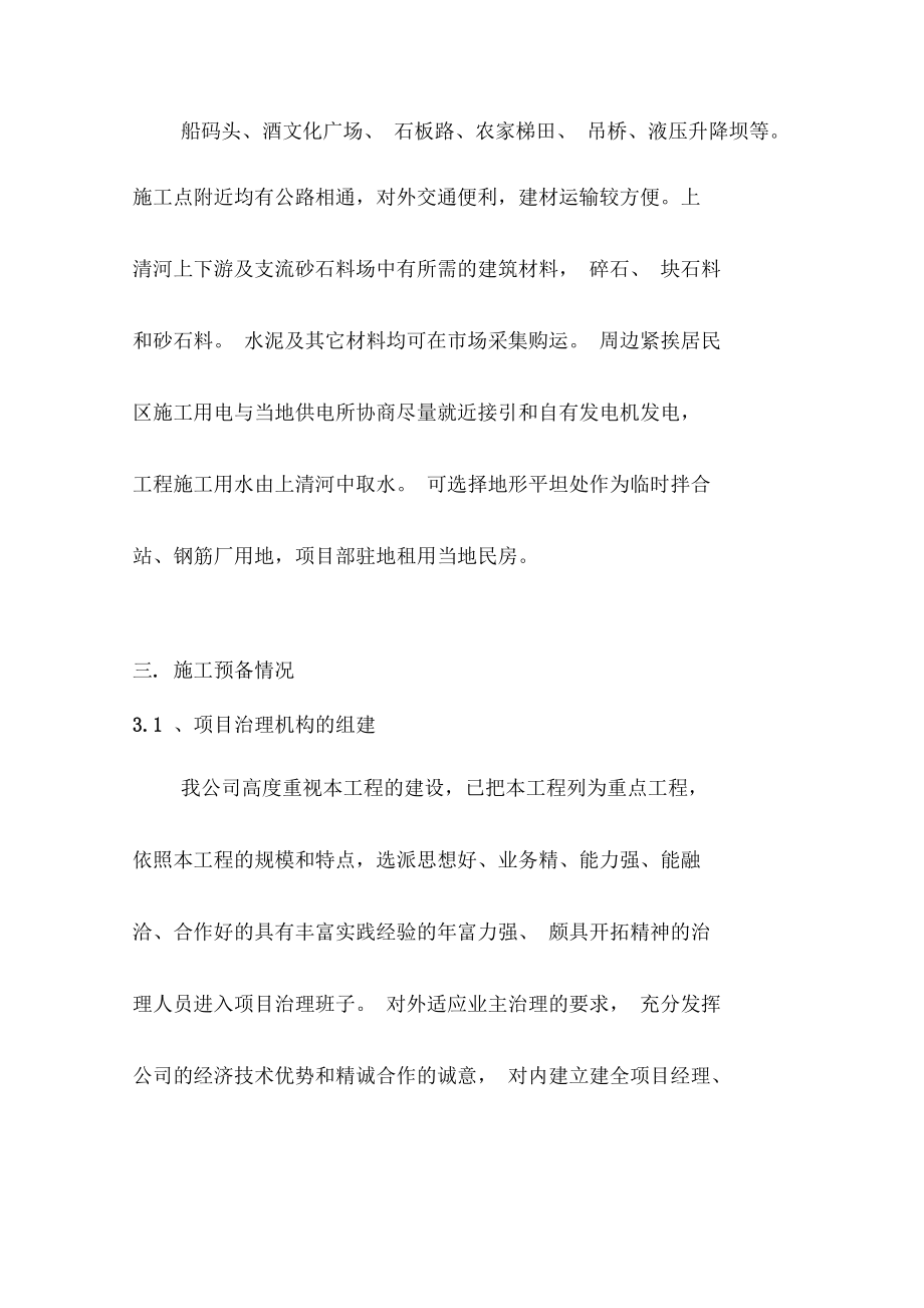 公司基坑支护专项施工预案.doc_第2页