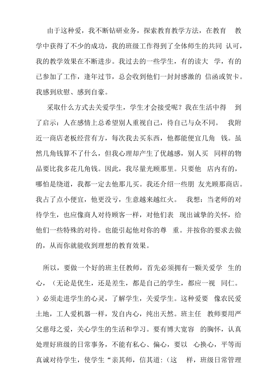 关爱学生的方法.docx_第2页