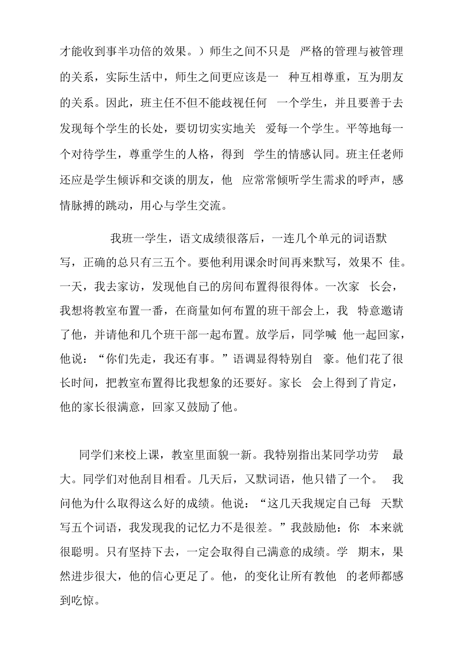 关爱学生的方法.docx_第3页