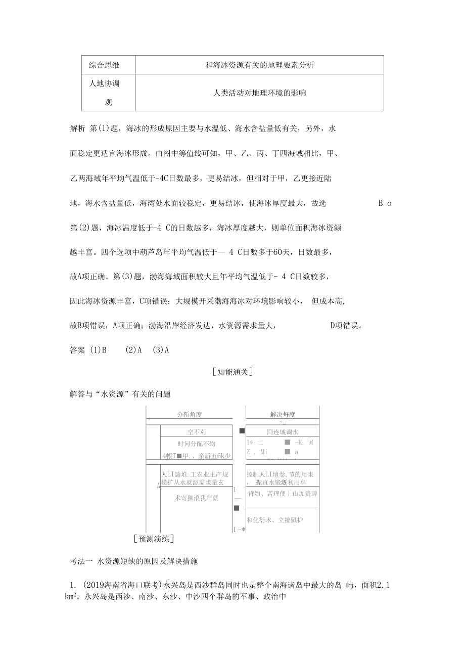 专题十一区域能源、资源综合开发.docx_第3页