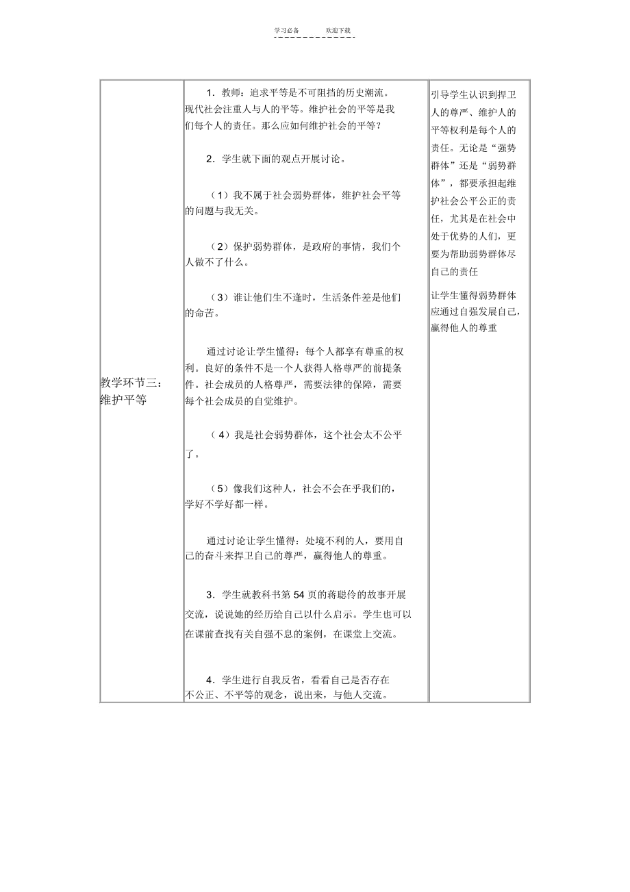 “平等的真谛”教学设计案例.docx_第2页