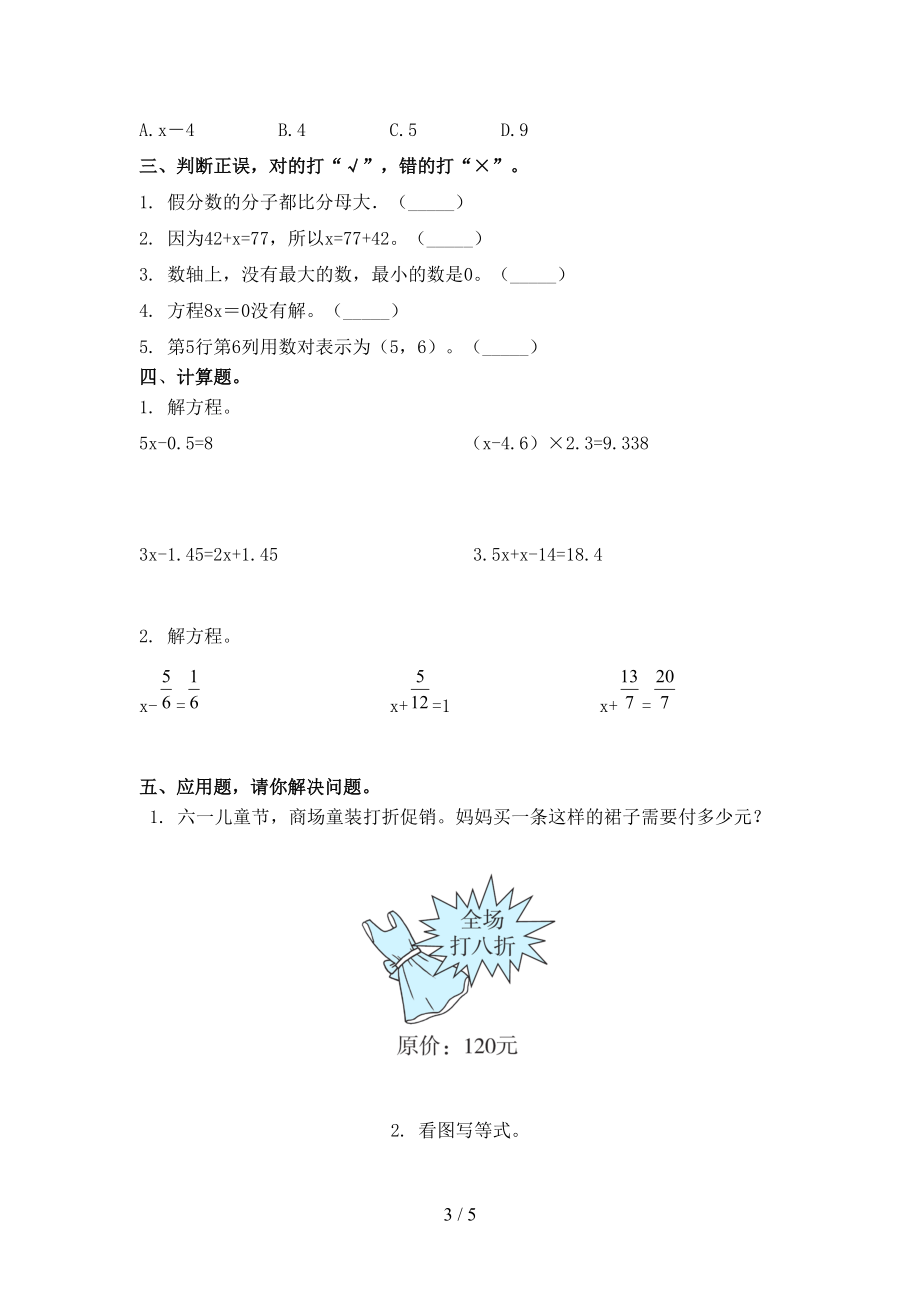 五年级数学上学期期中考试题北师大.doc_第3页