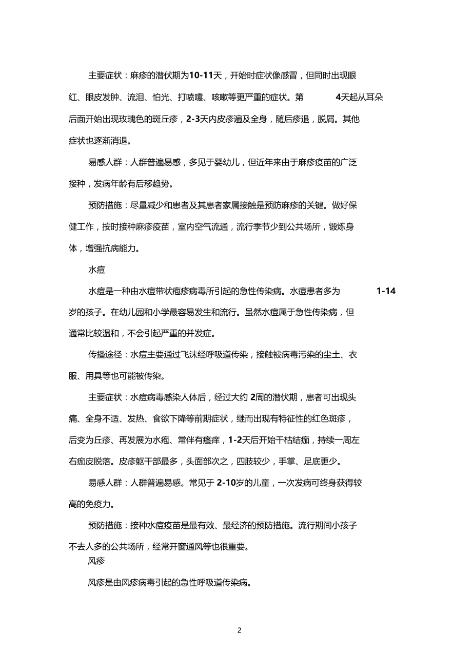 学校传染病预防培训材料.docx_第2页