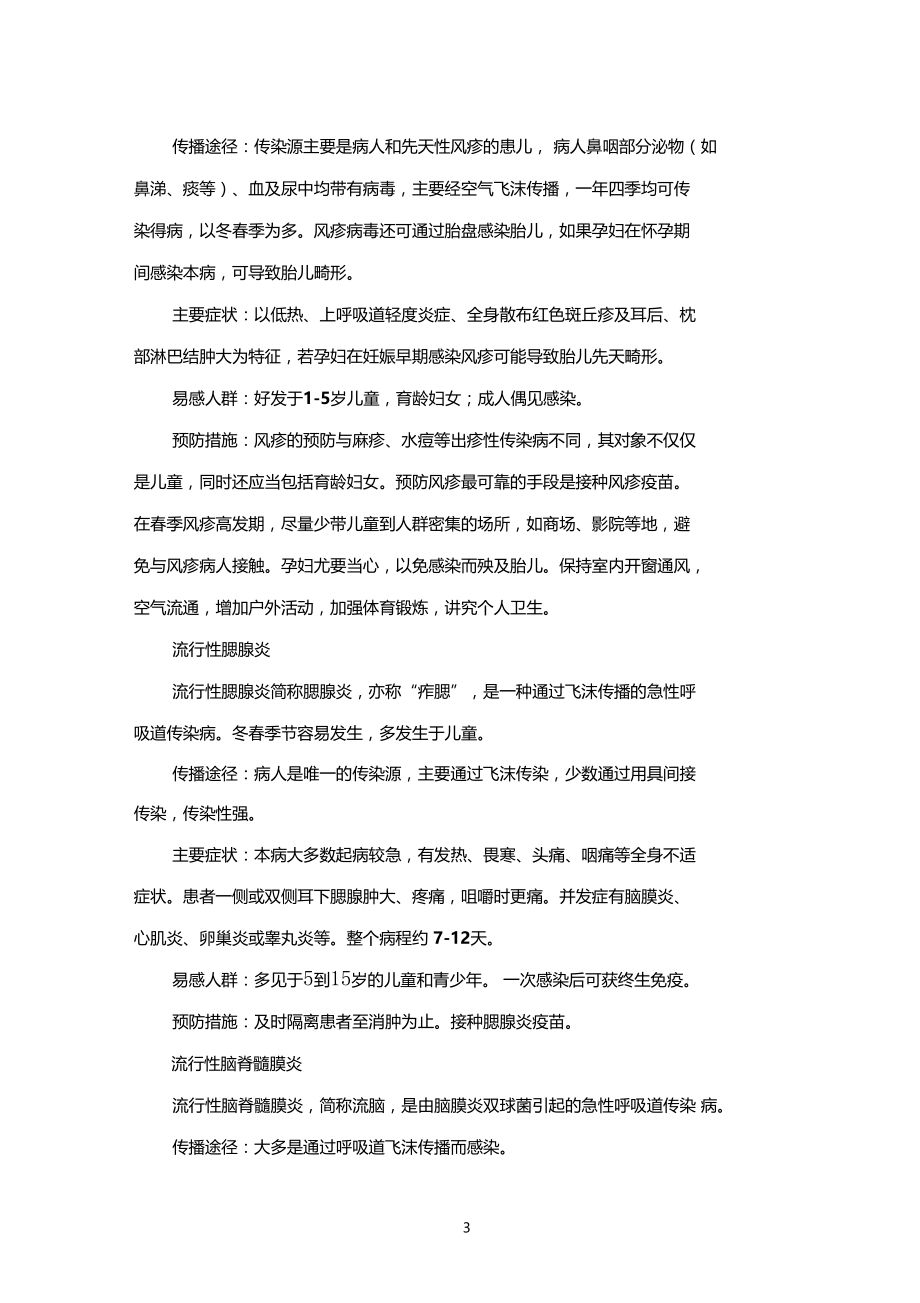 学校传染病预防培训材料.docx_第3页