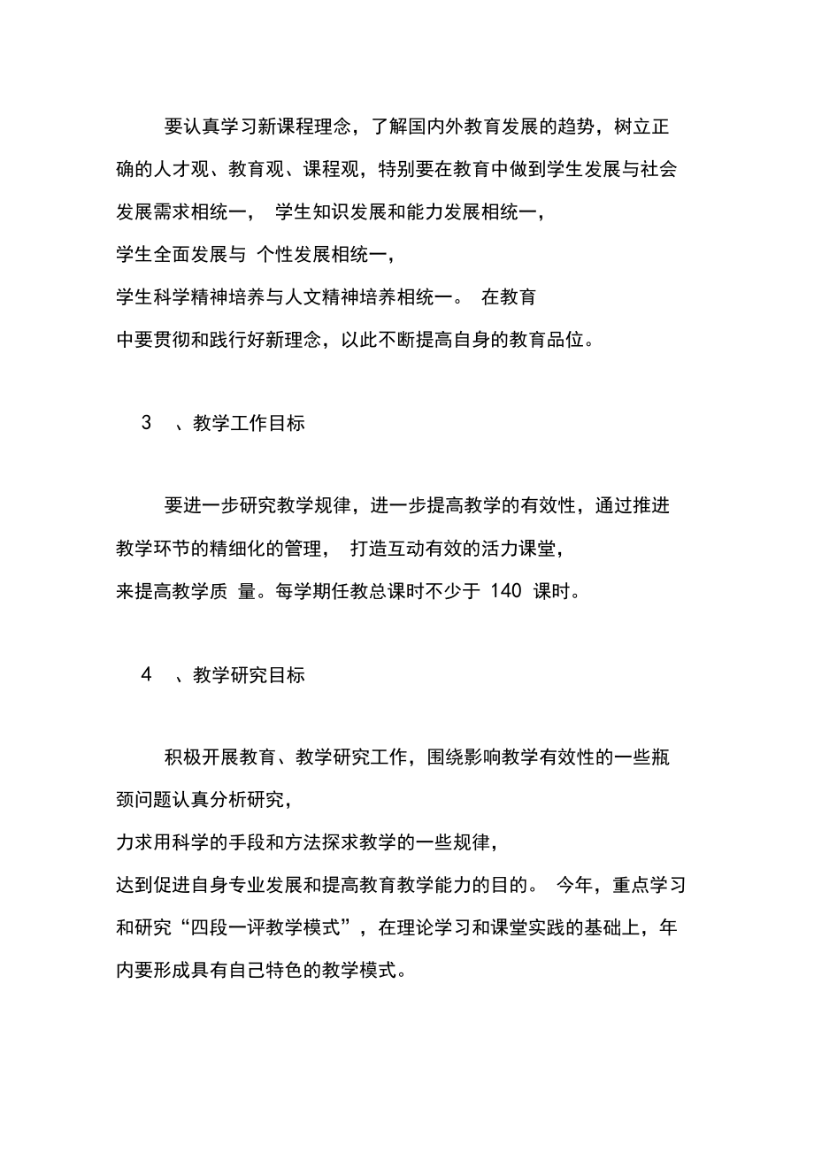 2020年学校名师年度工作计划.docx_第2页