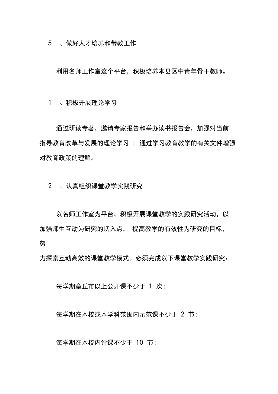 2020年学校名师年度工作计划.docx_第3页