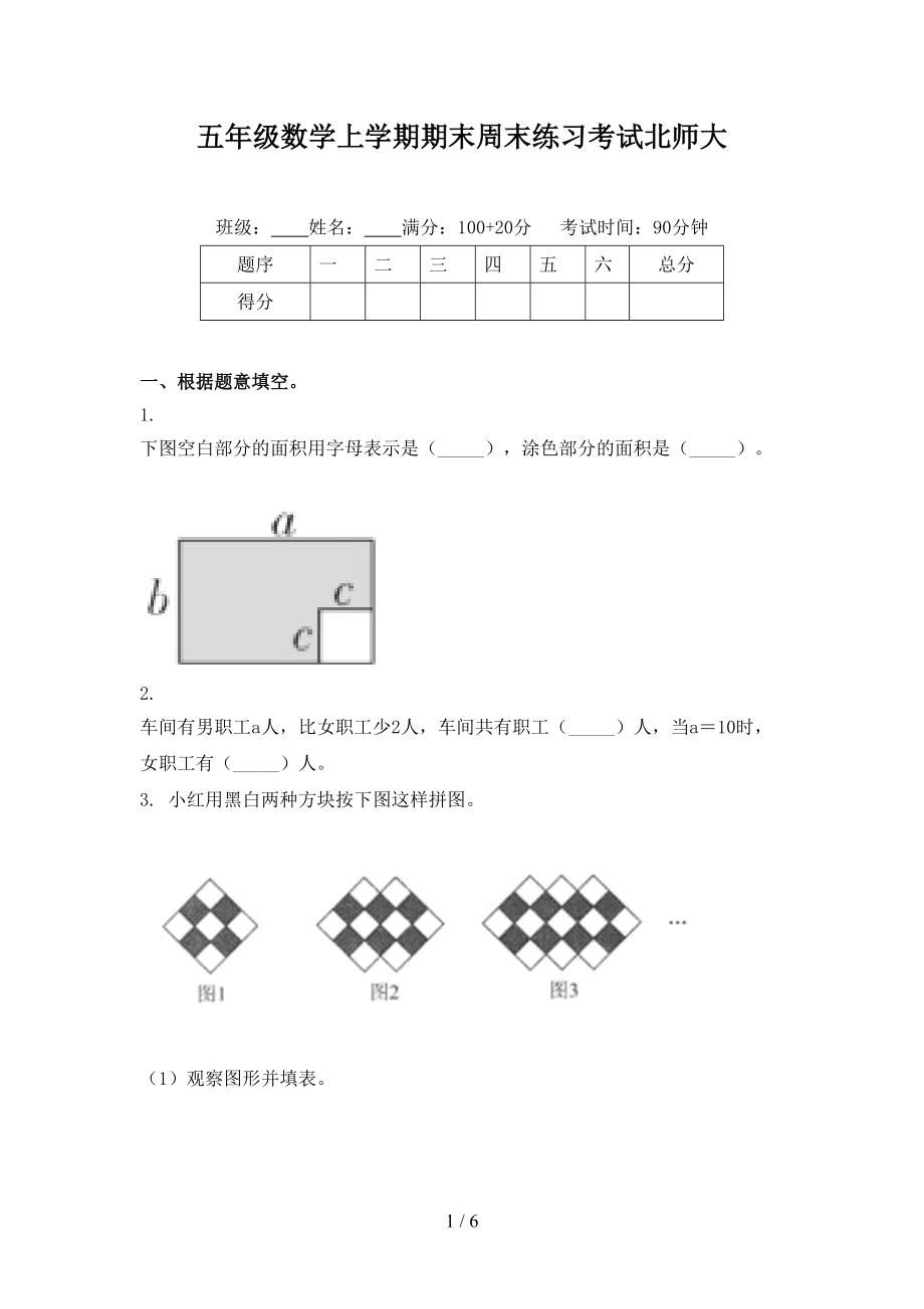 五年级数学上学期期末周末练习考试北师大.doc_第1页