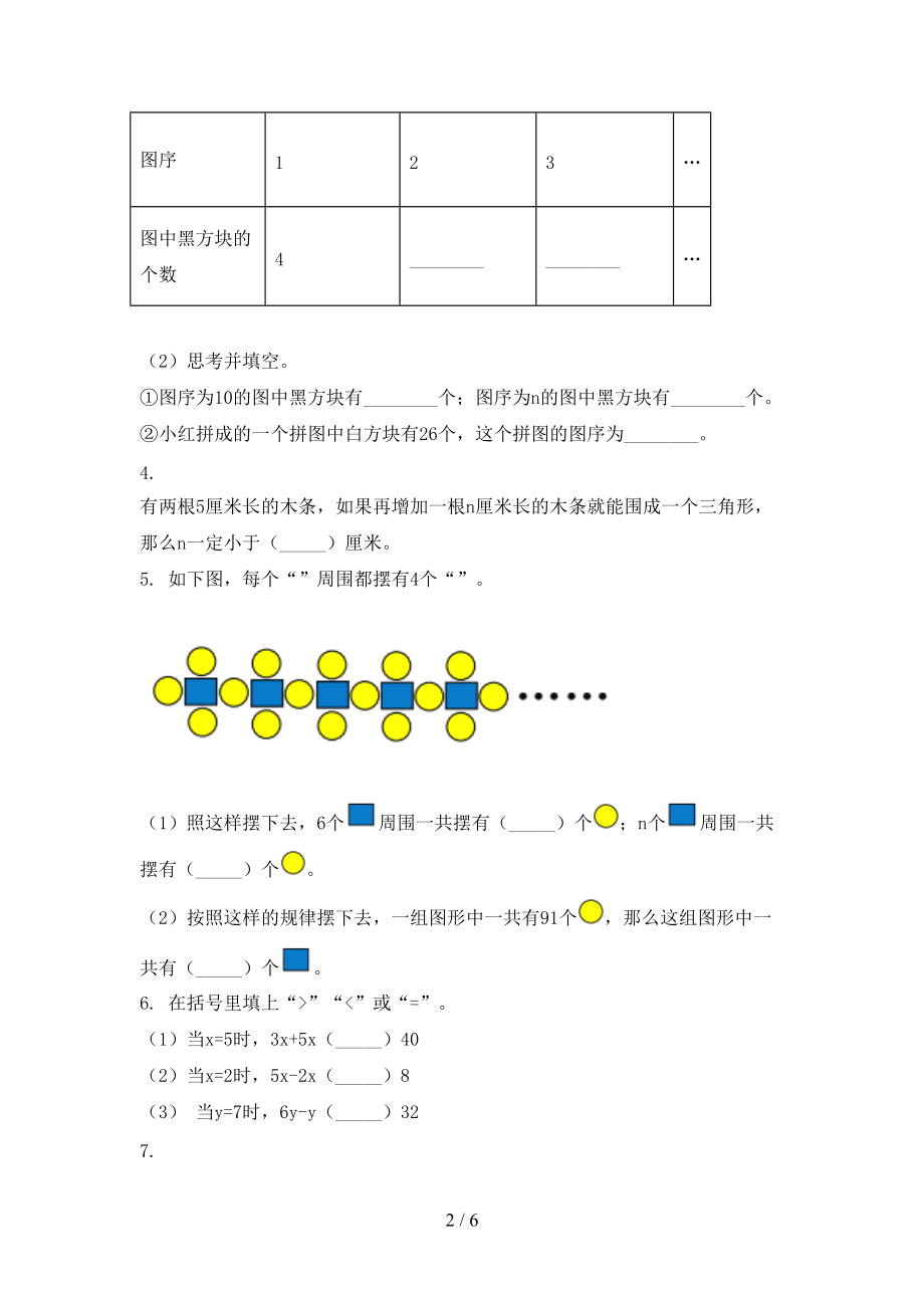 五年级数学上学期期末周末练习考试北师大.doc_第2页